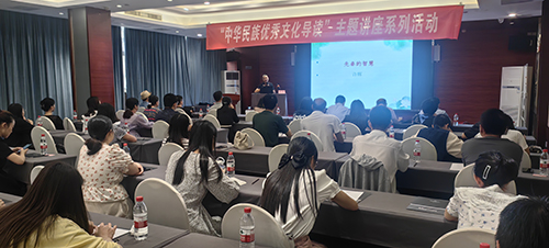 “中華民族優(yōu)秀文化導(dǎo)讀”主題講座系列活動再續(xù)前緣